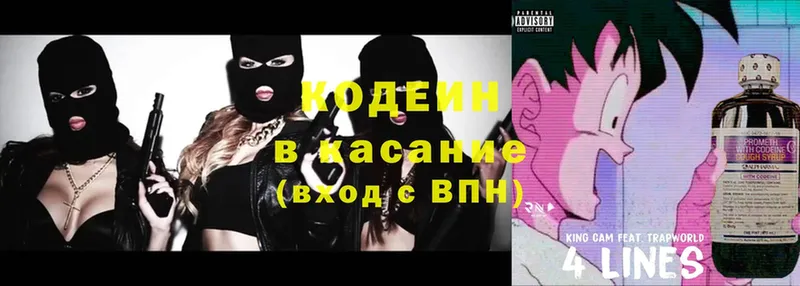 Кодеин напиток Lean (лин)  Ликино-Дулёво 